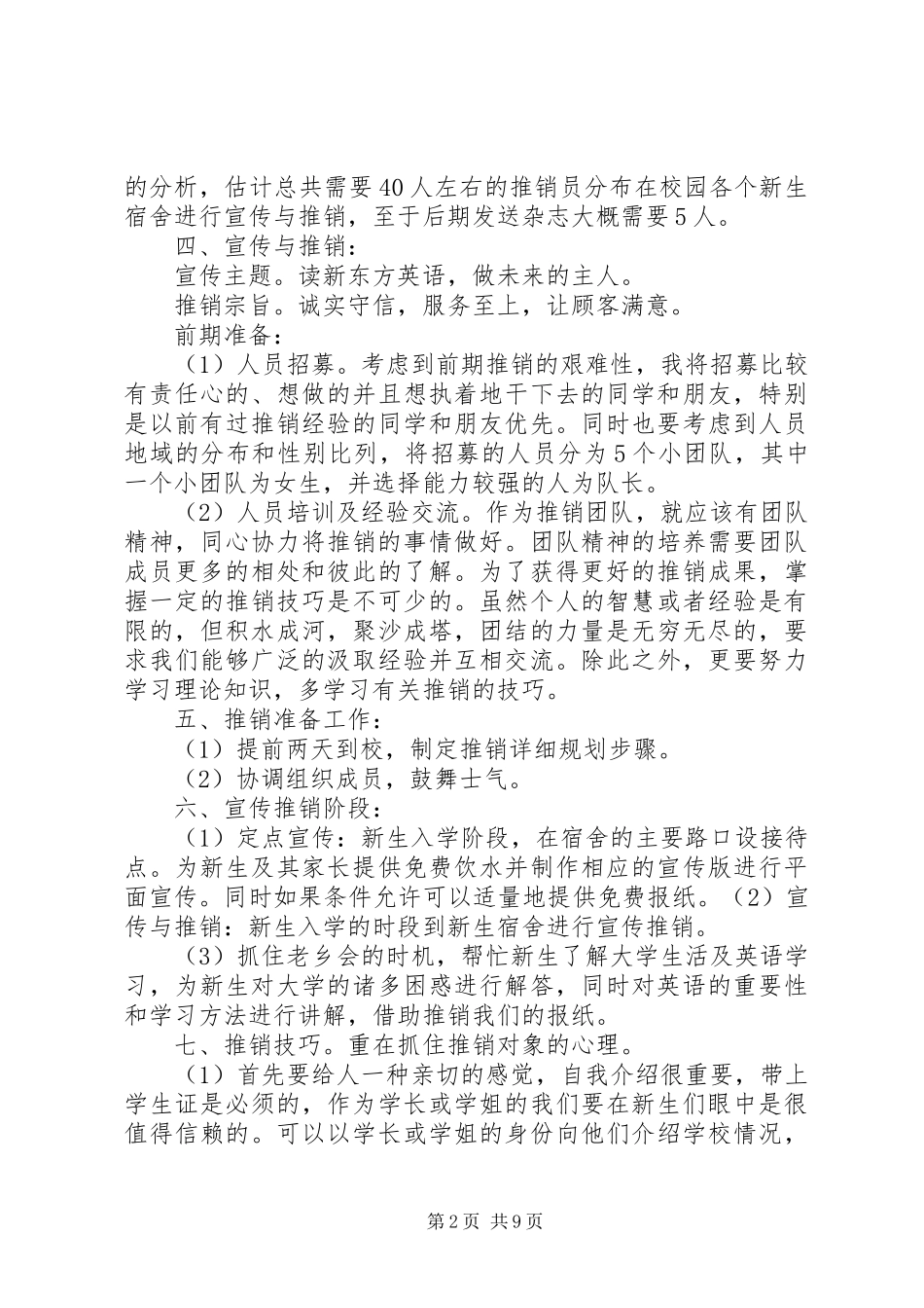 2024年市场策划书范文_第2页