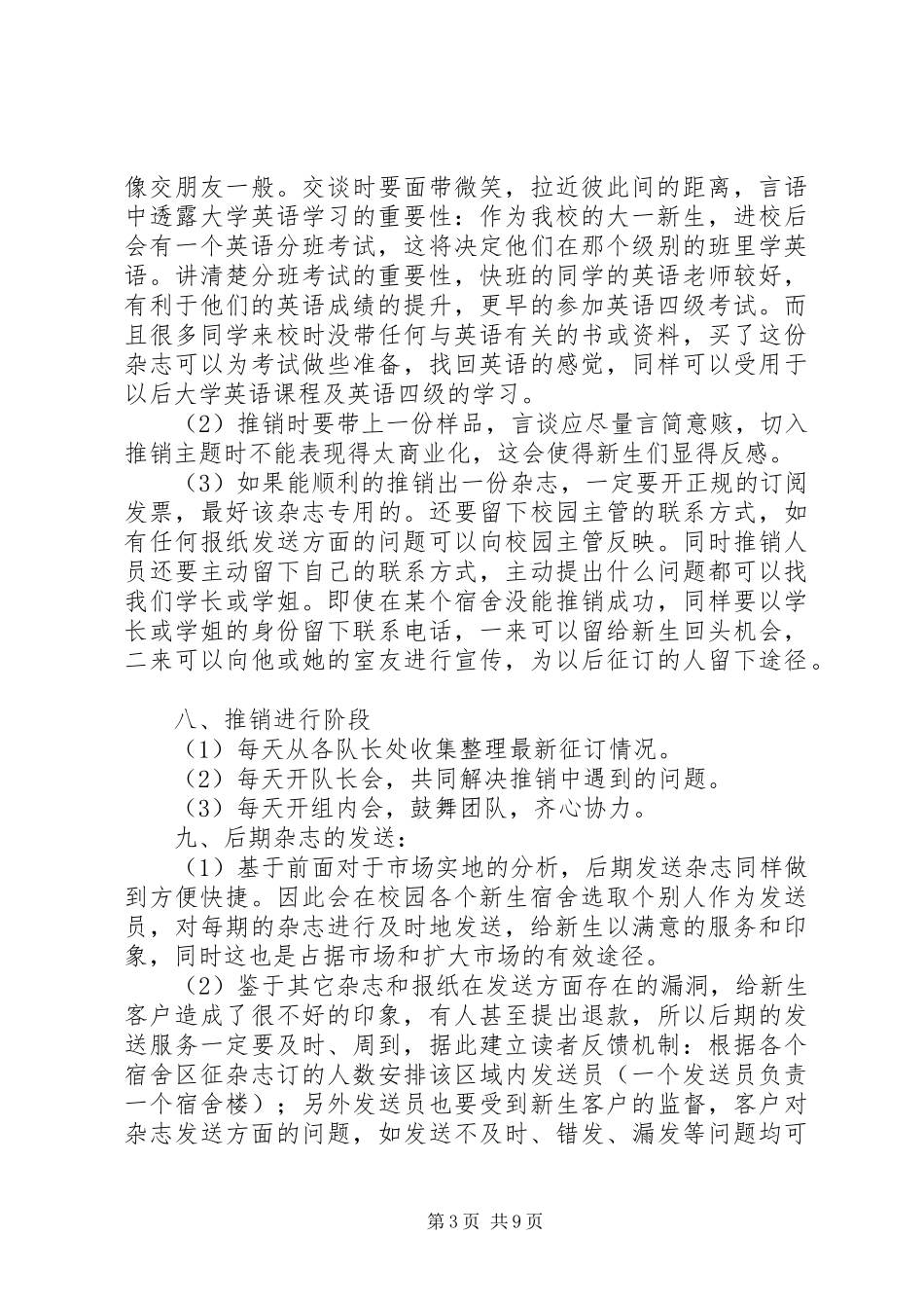 2024年市场策划书范文_第3页