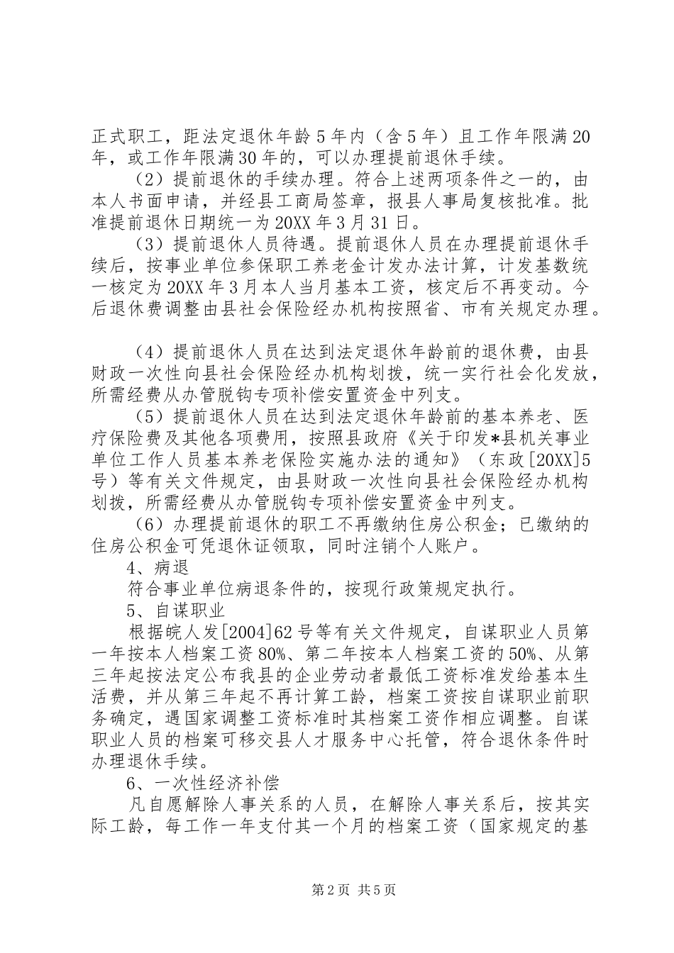 2024年市场彻底脱钩实施方案_第2页