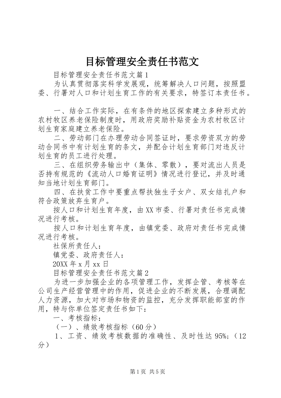 2024年目标管理安全责任书范文_第1页
