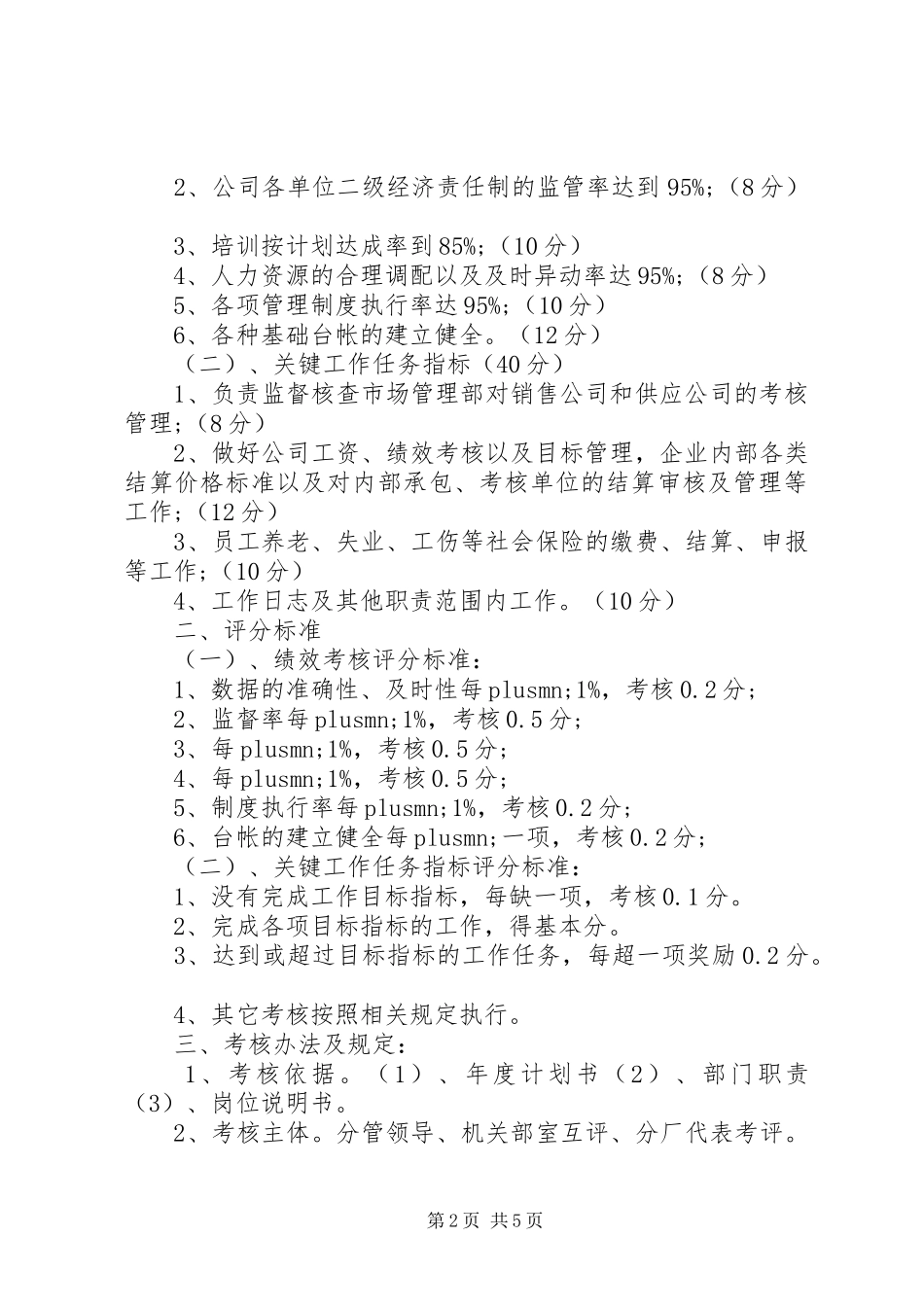 2024年目标管理安全责任书范文_第2页