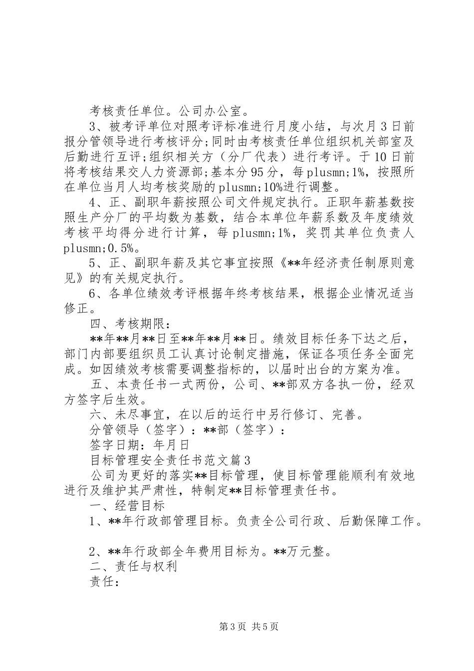 2024年目标管理安全责任书范文_第3页