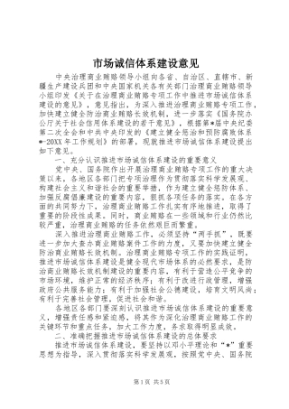 2024年市场诚信体系建设意见