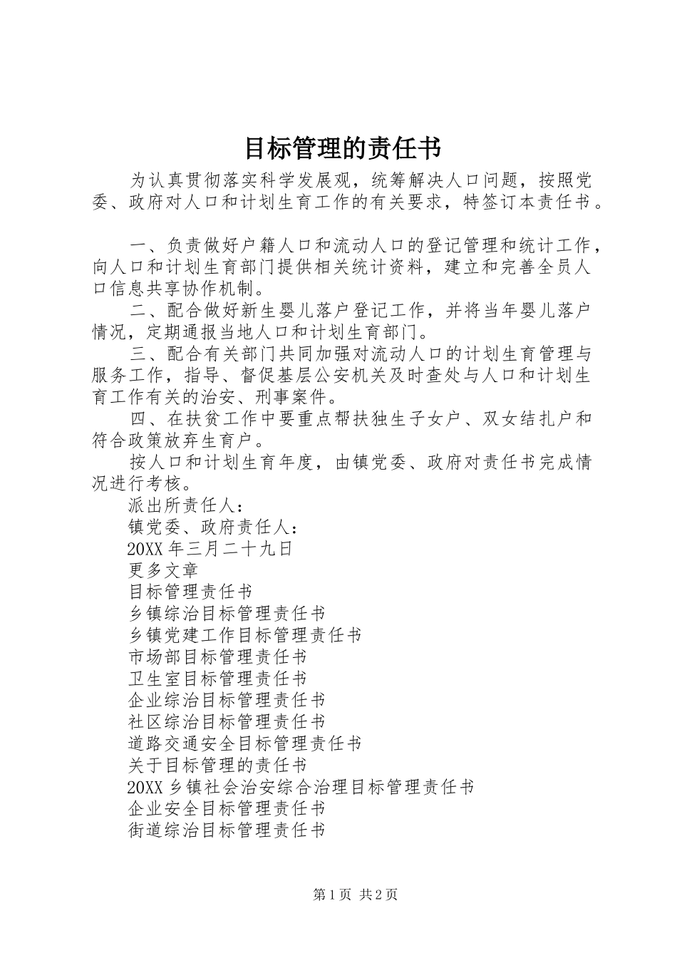 2024年目标管理的责任书_第1页