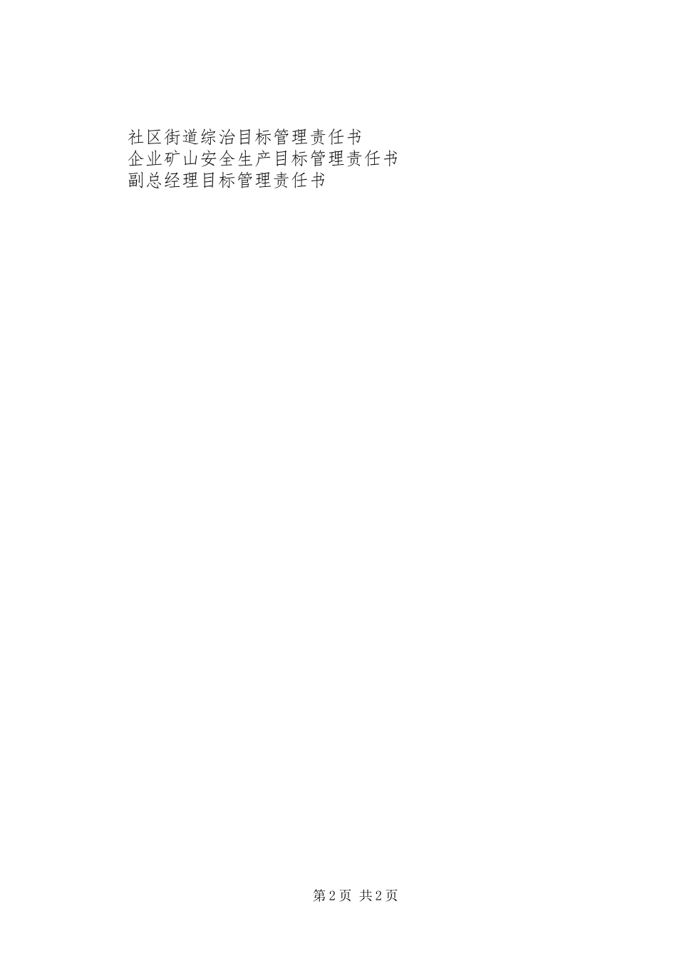 2024年目标管理的责任书_第2页