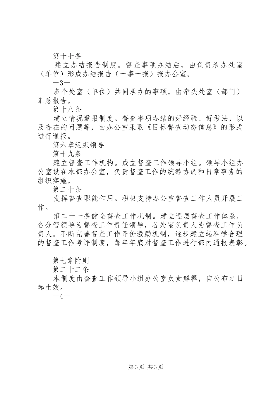 2024年目标管理督查工作制度_第3页