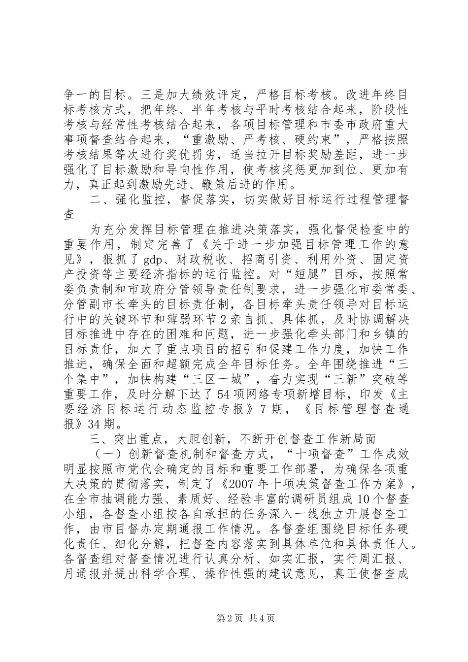 2024年目标管理督查工作总结_第2页