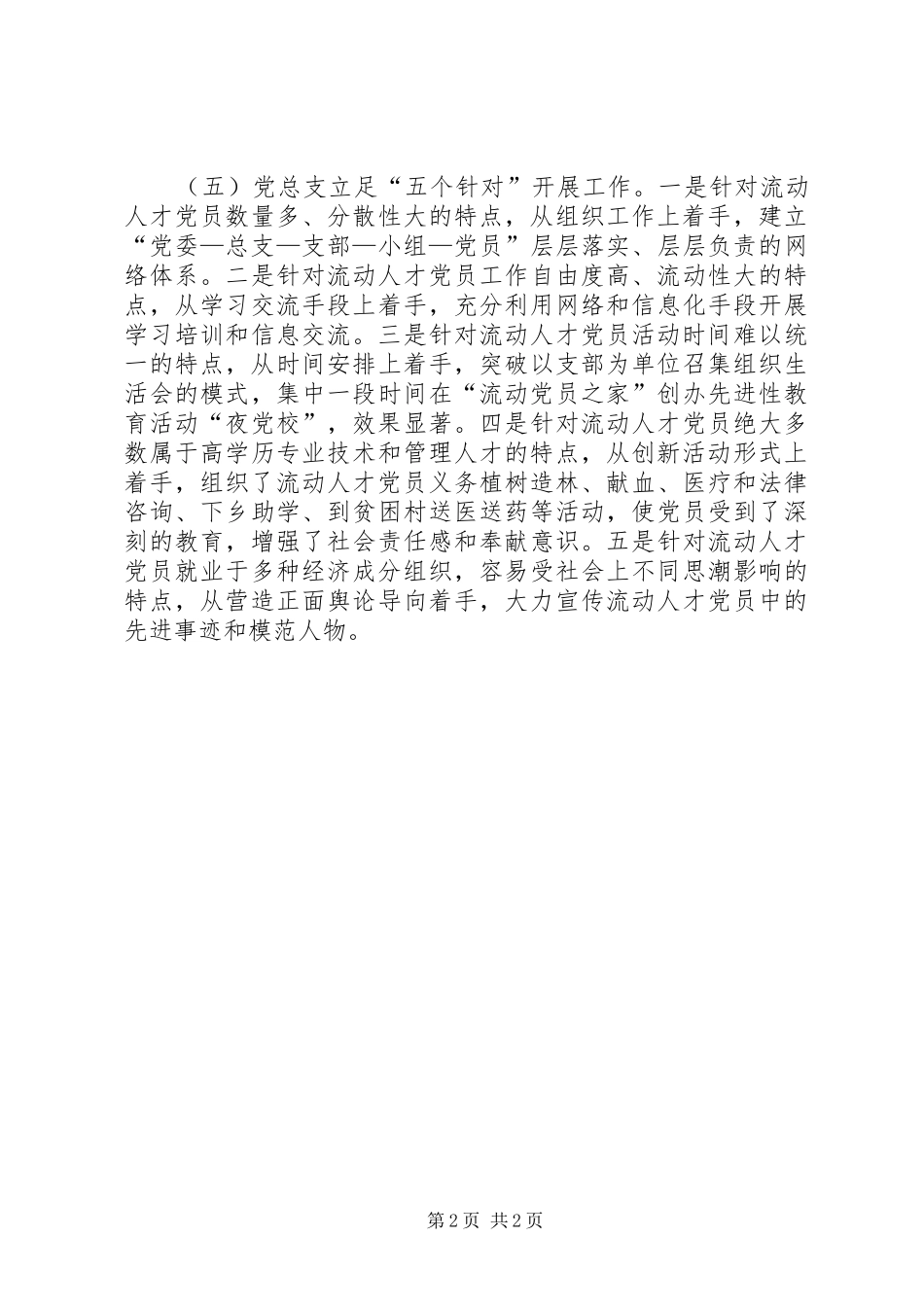 2024年市场党总支部先进事迹_第2页