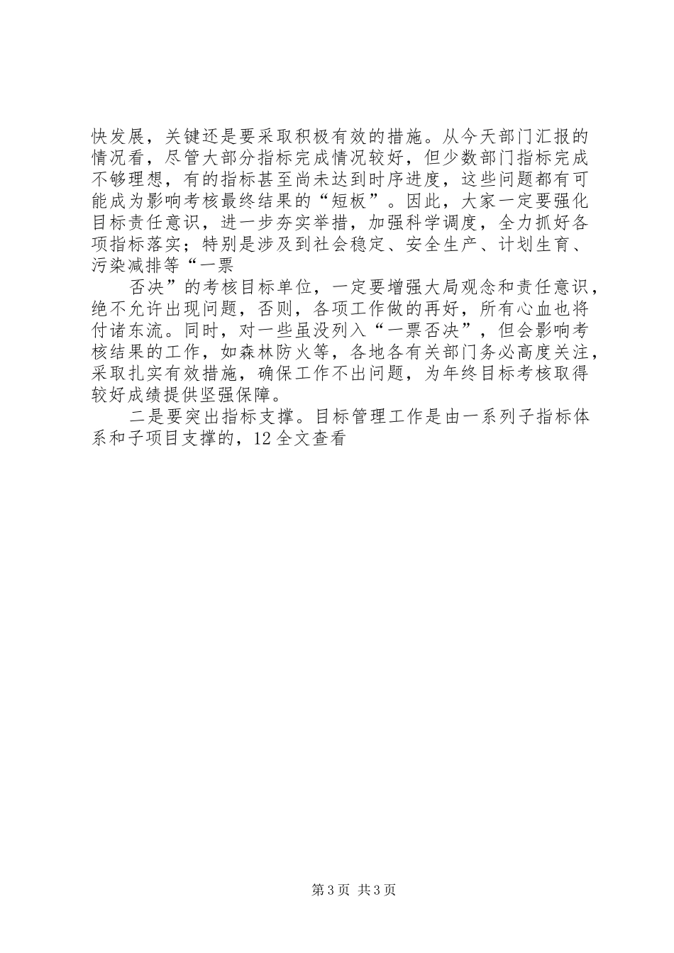 2024年目标管理工作会议领导致辞_第3页