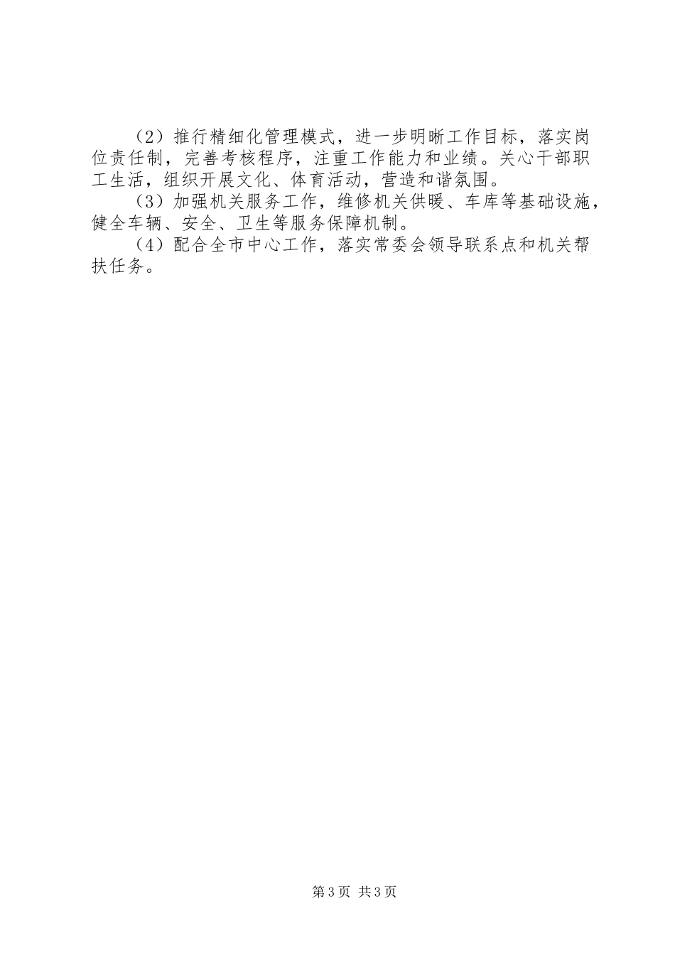 2024年市人大常委会工作思路_第3页