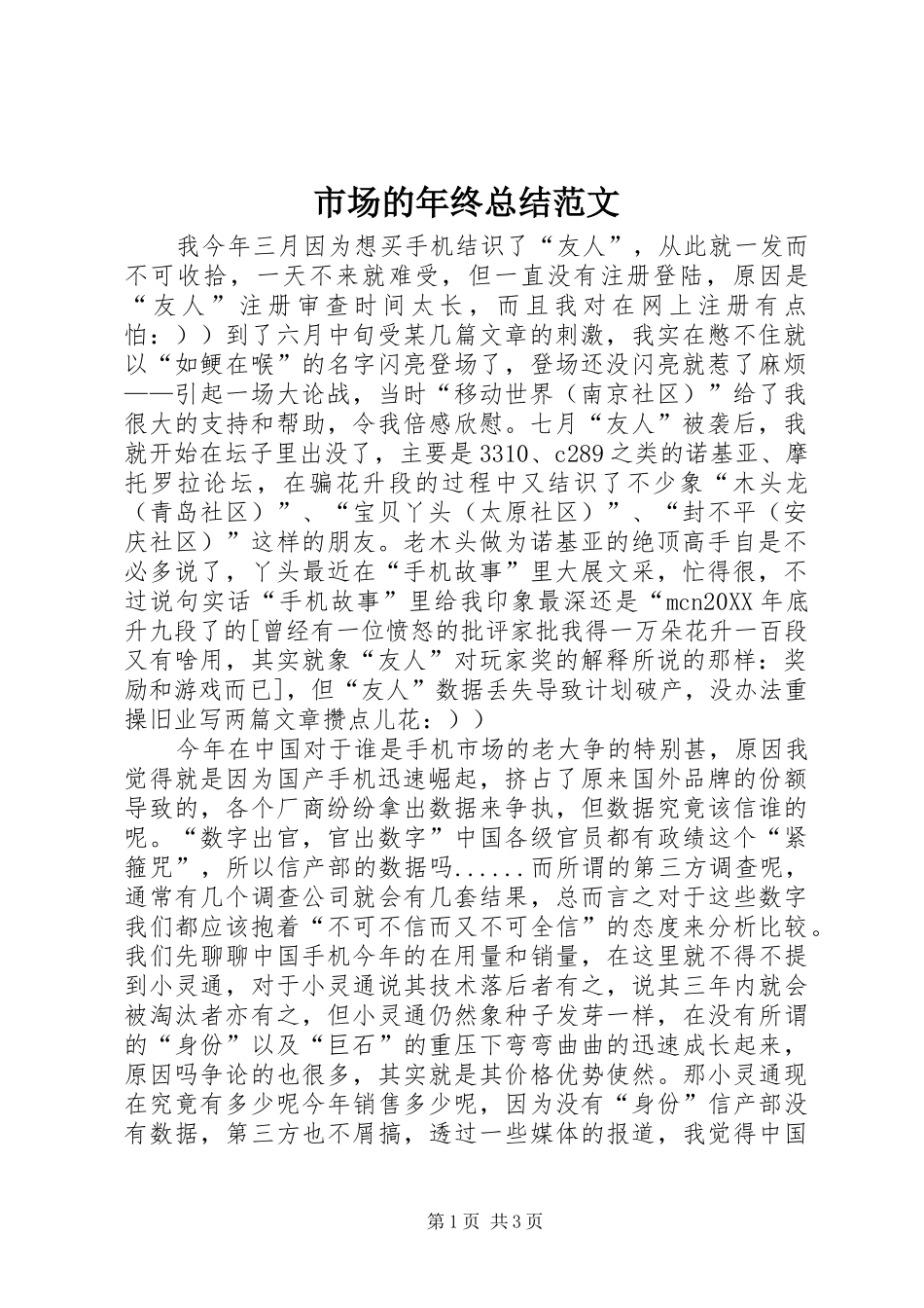2024年市场的年终总结范文_第1页