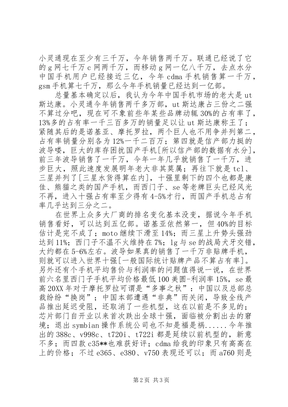 2024年市场的年终总结范文_第2页