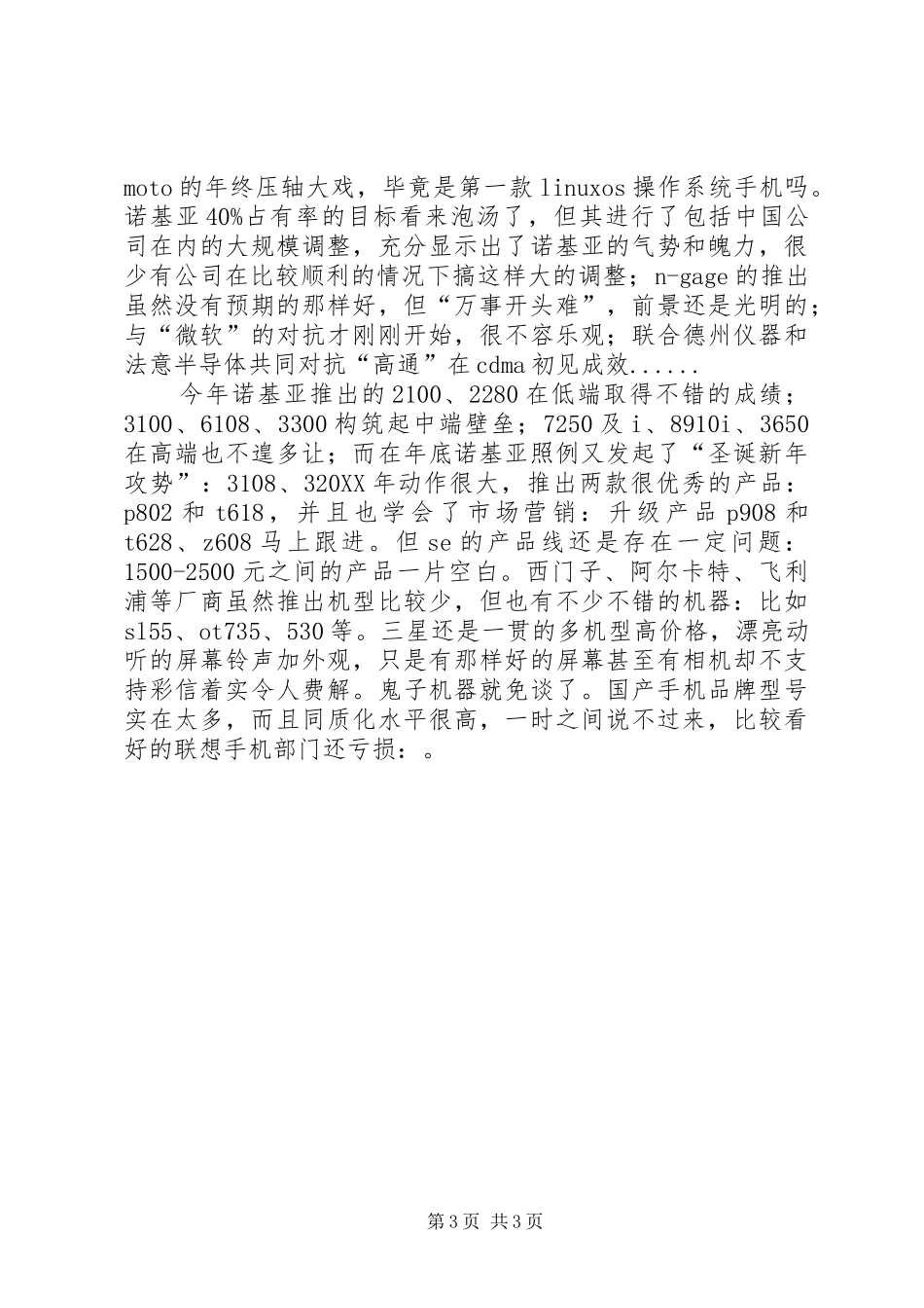 2024年市场的年终总结范文_第3页