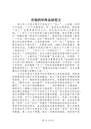 2024年市场的年终总结范文
