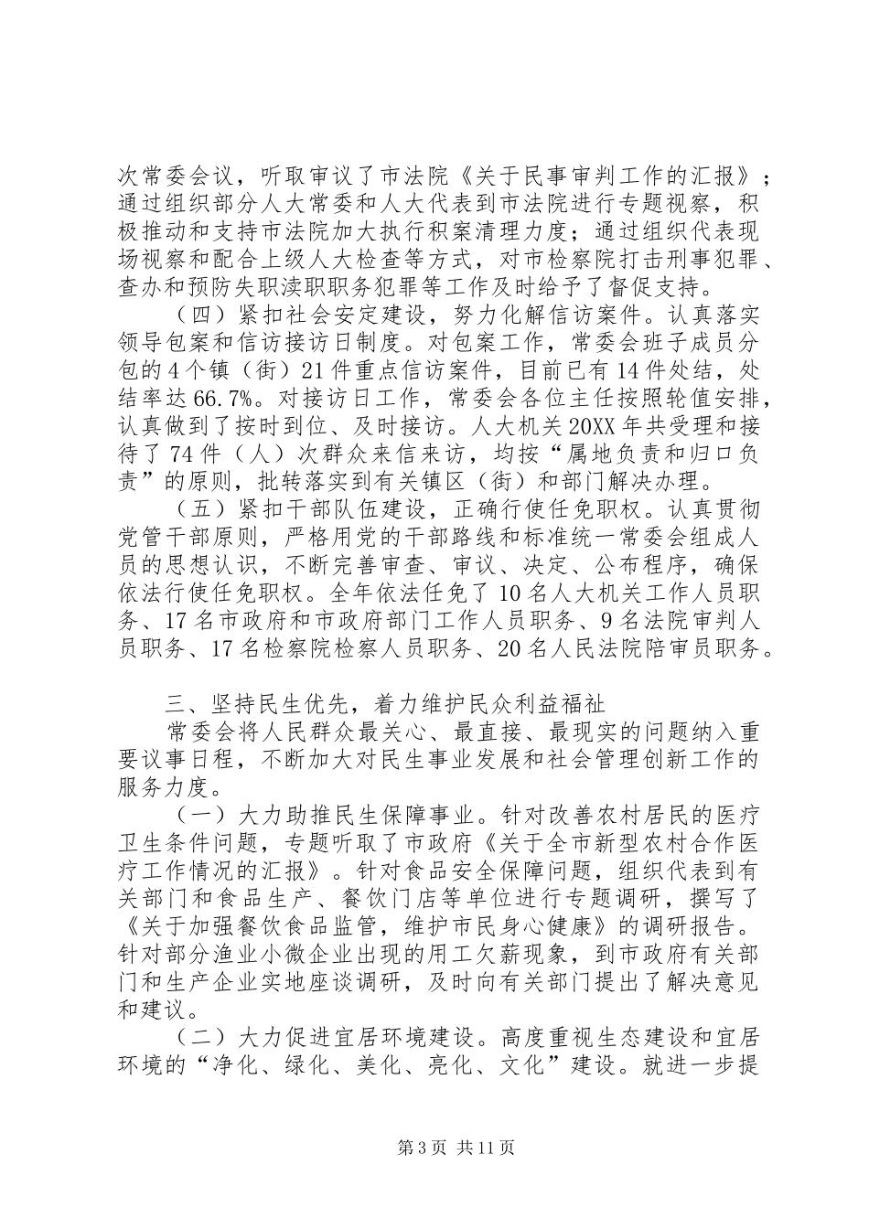 2024年市人大常委会工作总结报告_第3页