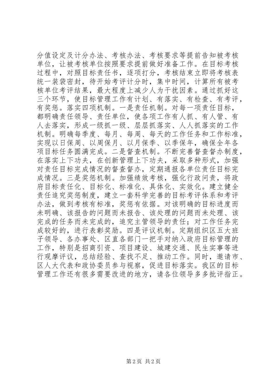 2024年目标管理工作情况汇报_第2页