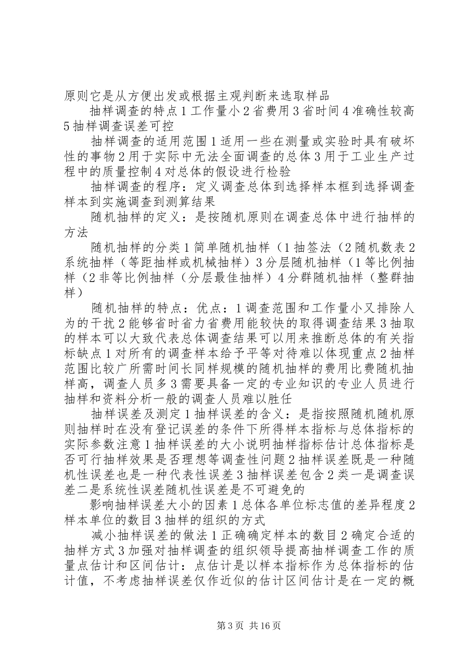 2024年市场调查的定义_第3页