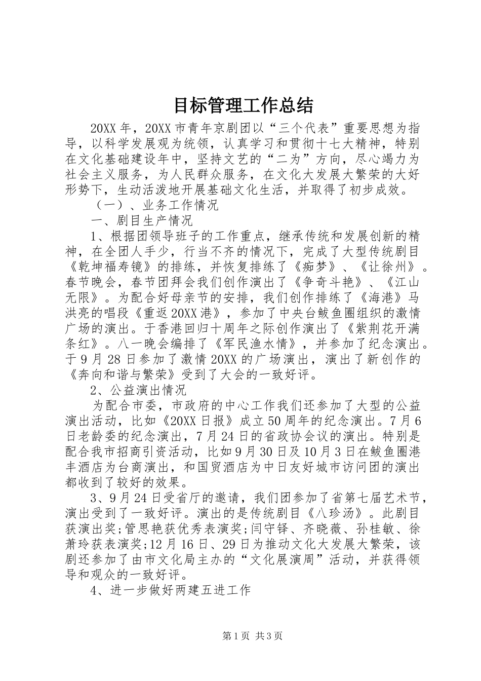 2024年目标管理工作总结_第1页