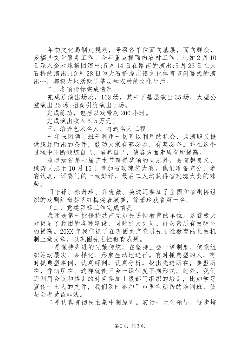 2024年目标管理工作总结_第2页