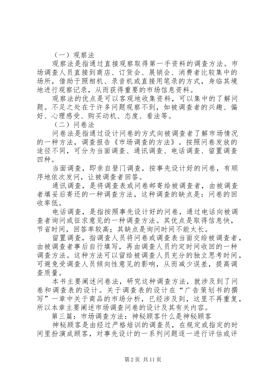 2024年市场调查的方法_第2页