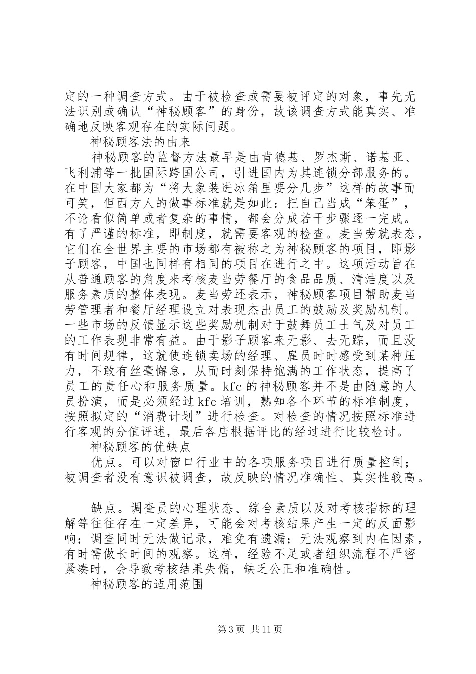 2024年市场调查的方法_第3页