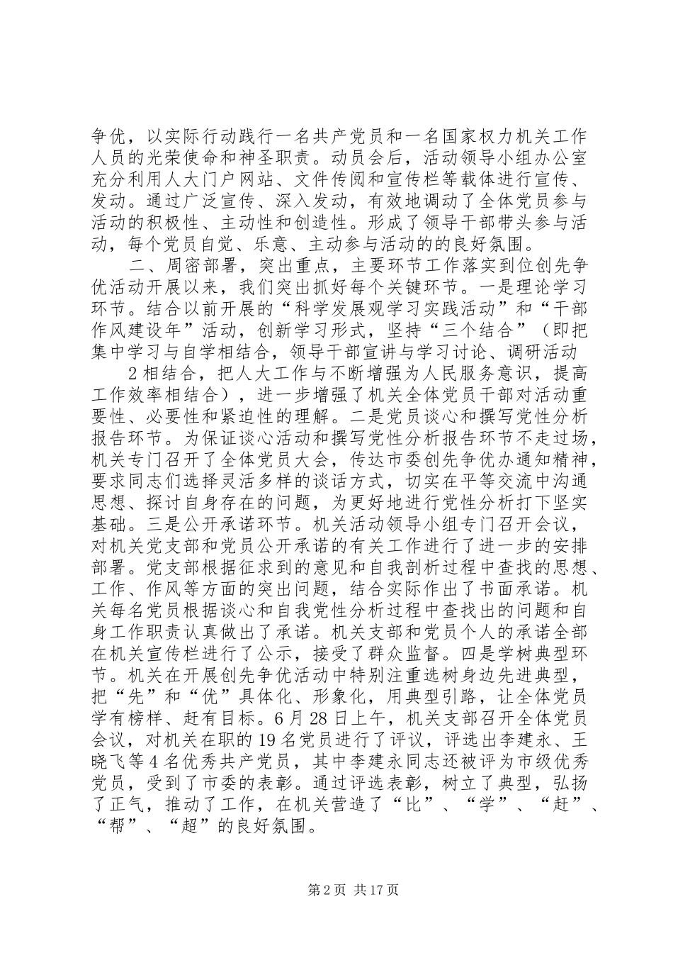 2024年市人大常委会机关创先争优活动开展情况汇报_第2页