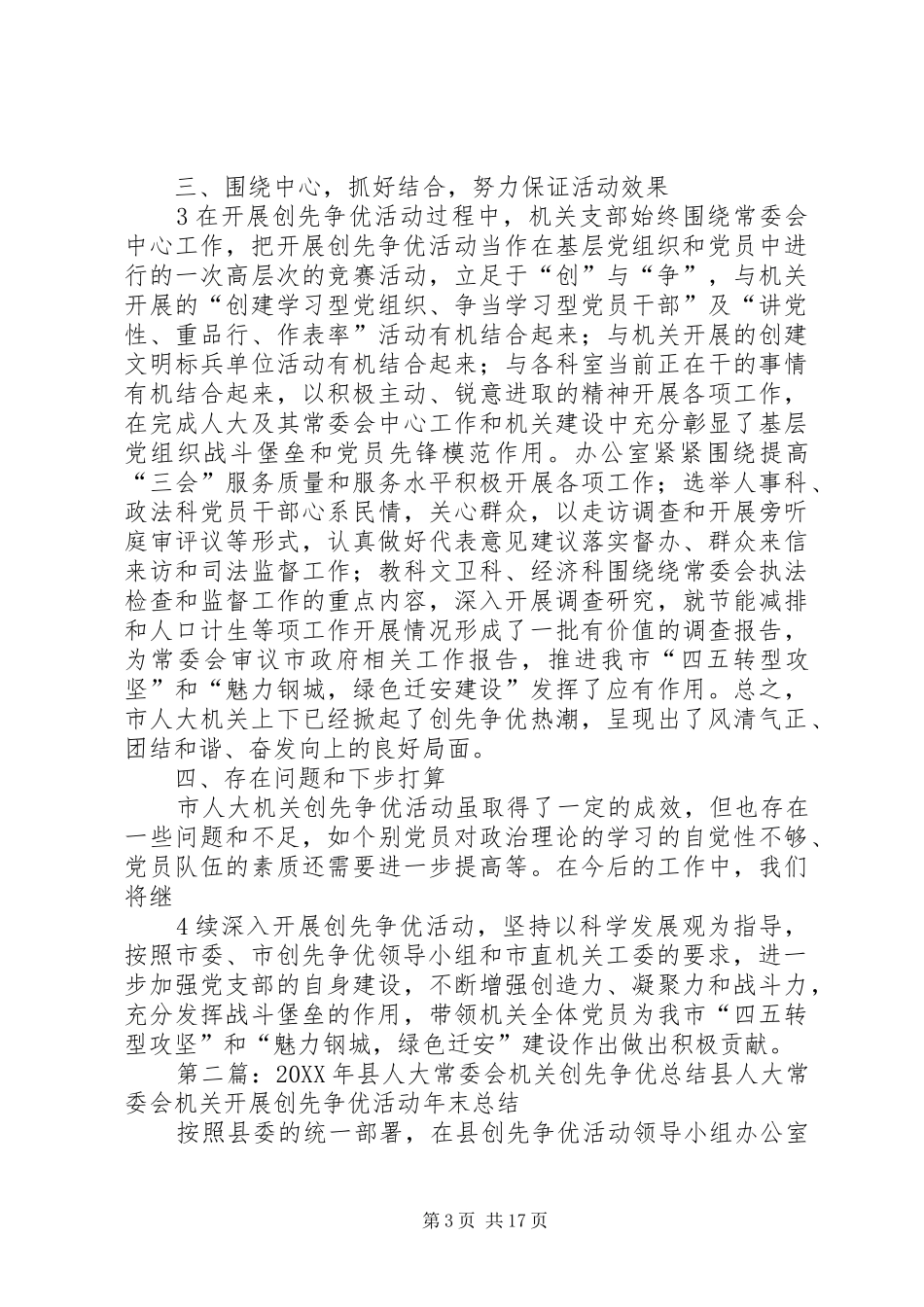 2024年市人大常委会机关创先争优活动开展情况汇报_第3页