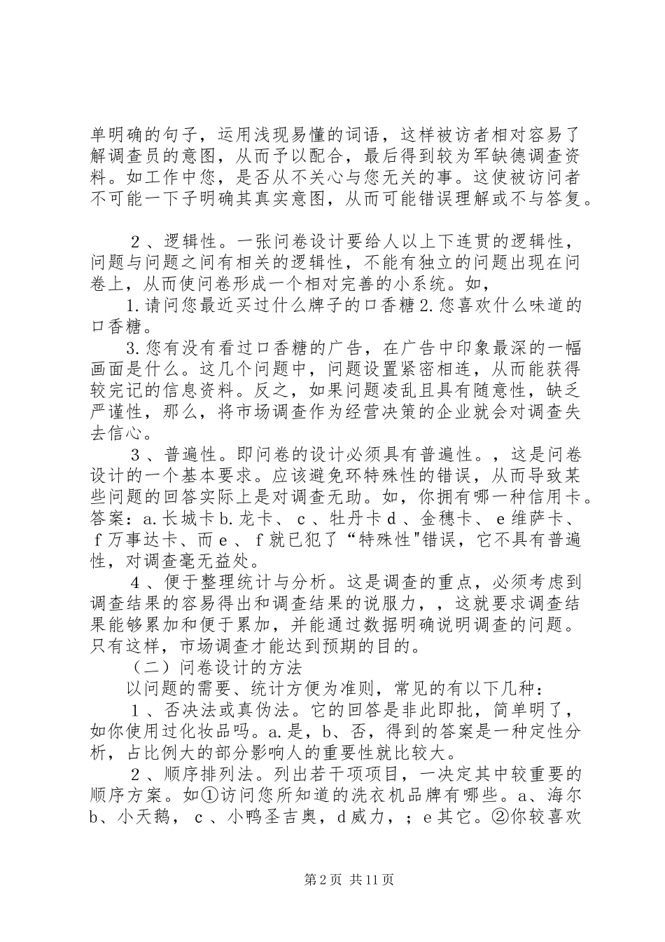 2024年市场调查的主要方法范文大全_第2页