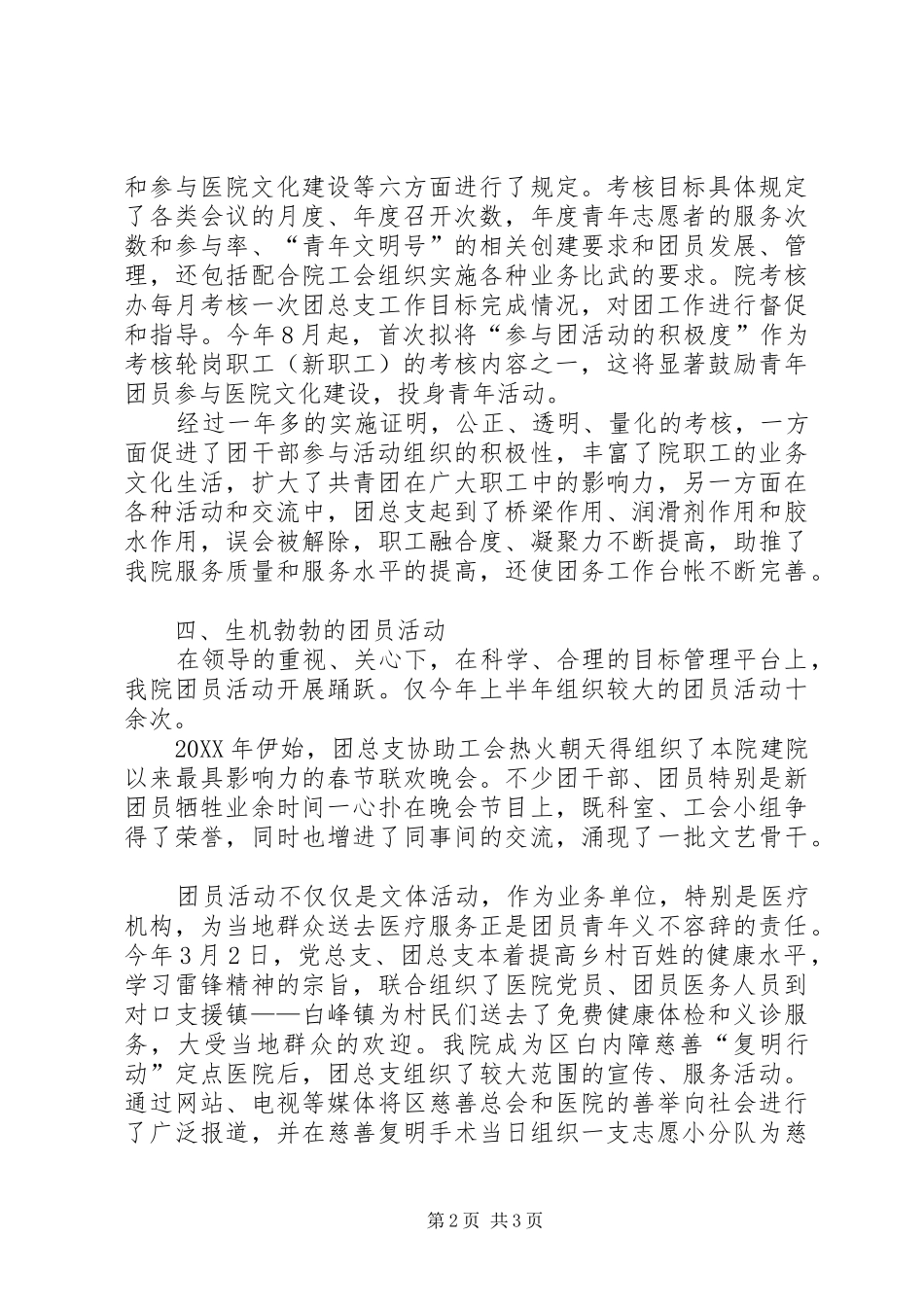 2024年目标管理考核在医院共青团工作中的成功实践_第2页