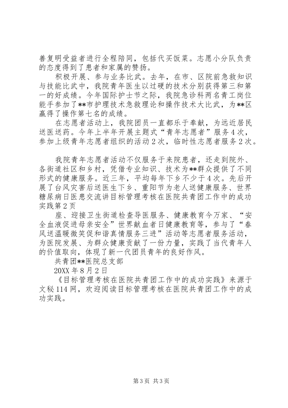 2024年目标管理考核在医院共青团工作中的成功实践_第3页