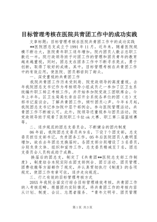 2024年目标管理考核在医院共青团工作中的成功实践