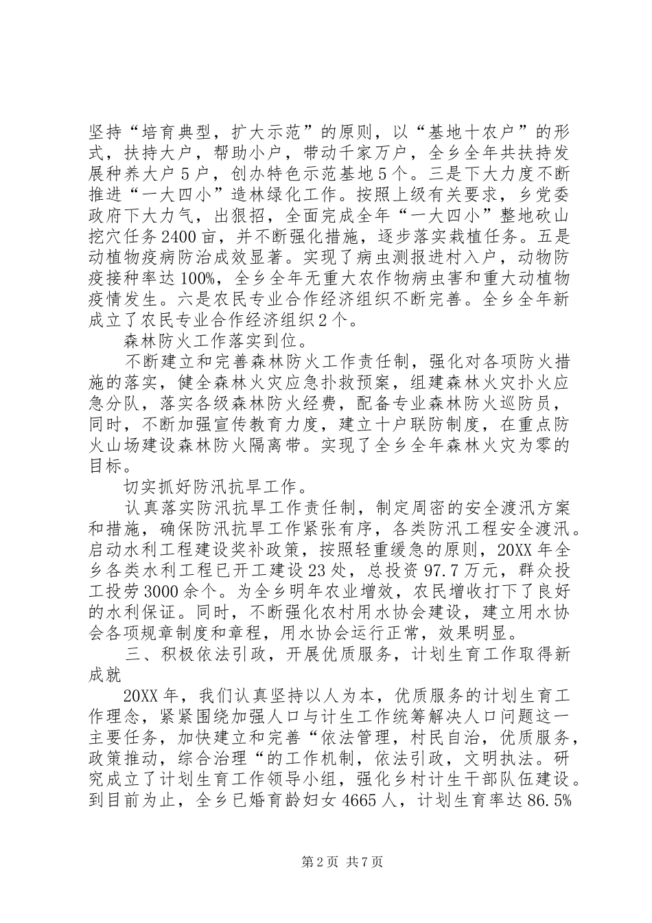 2024年目标管理考评自评总结_第2页
