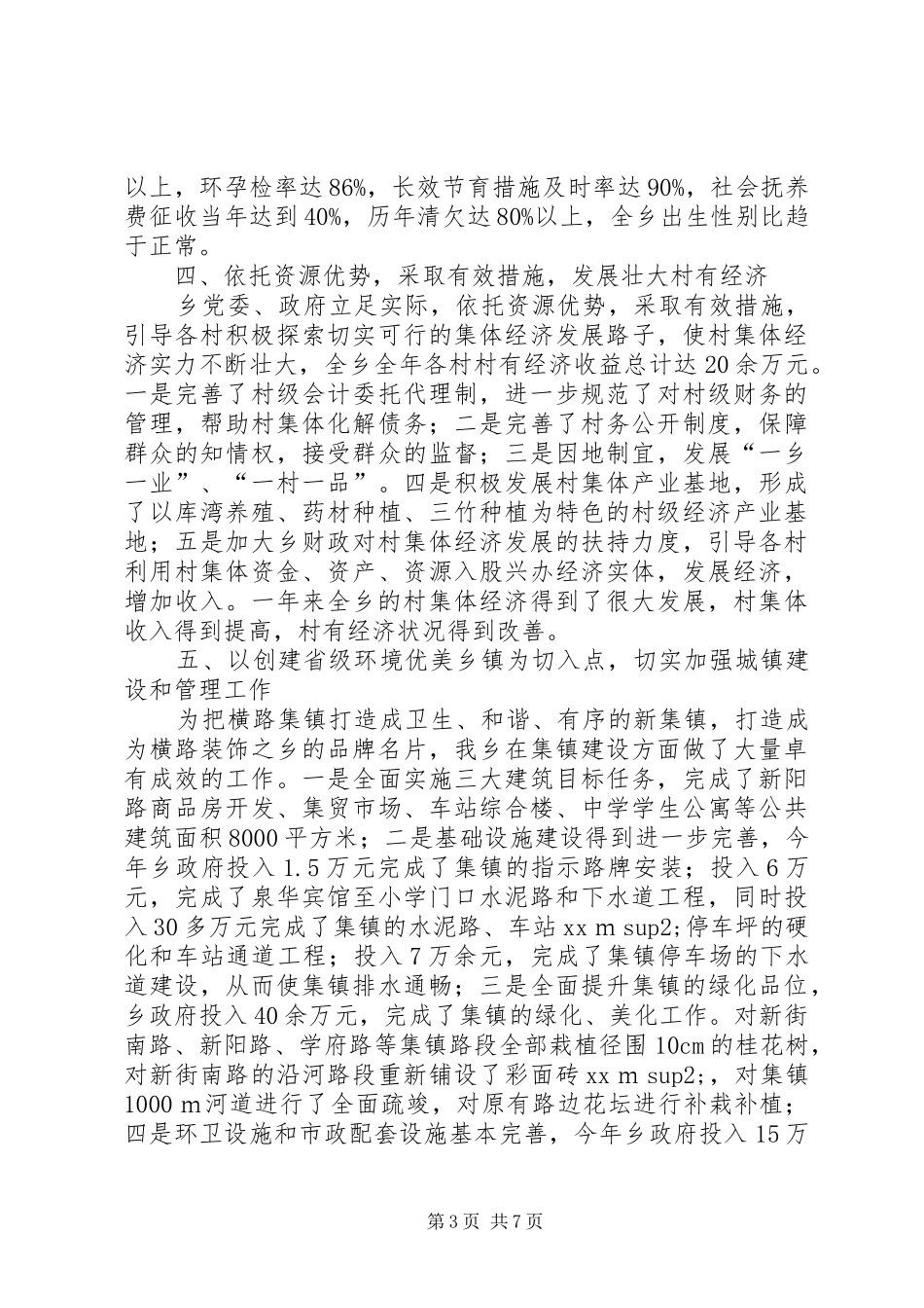 2024年目标管理考评自评总结_第3页