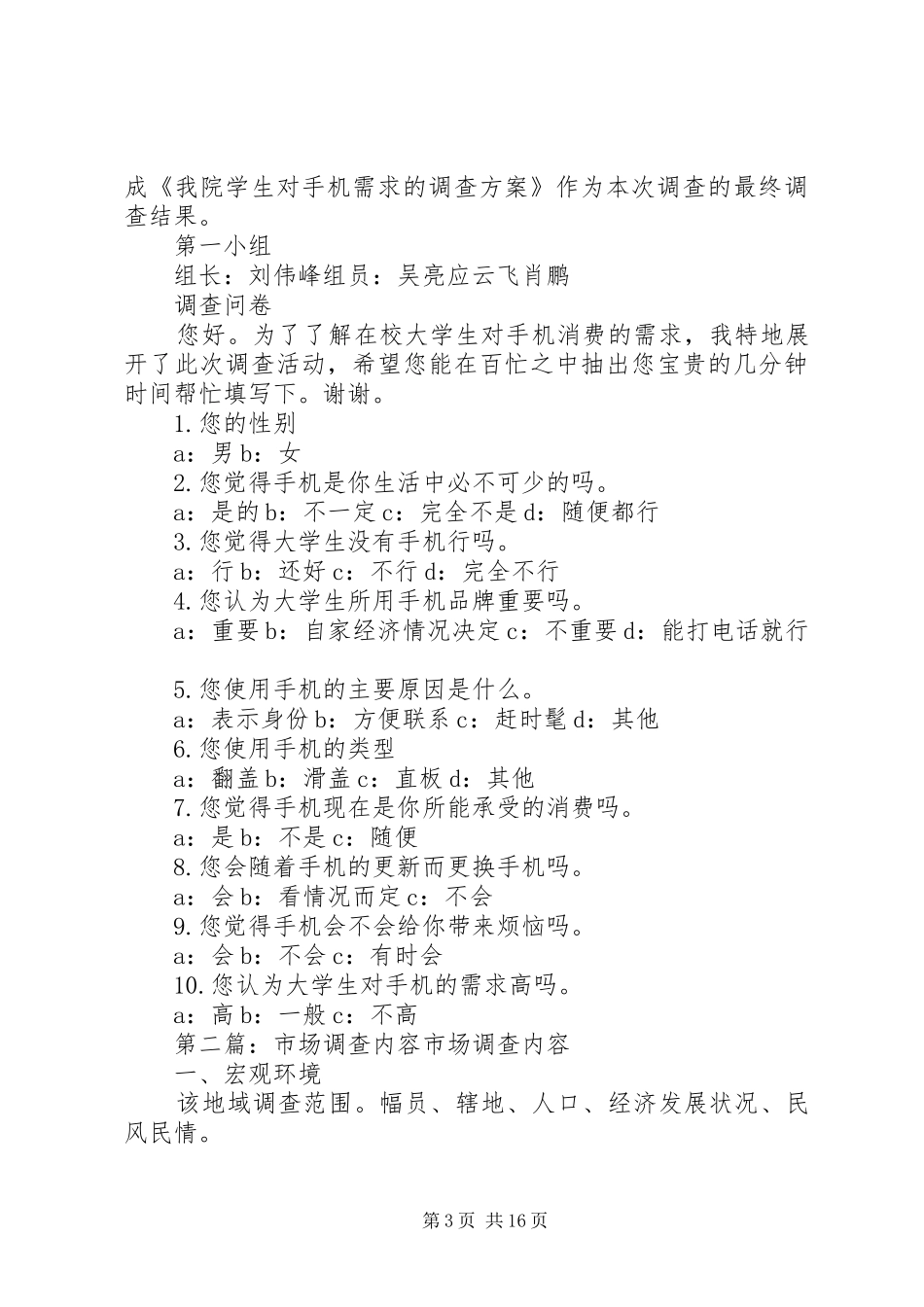 2024年市场调查方案内容_第3页