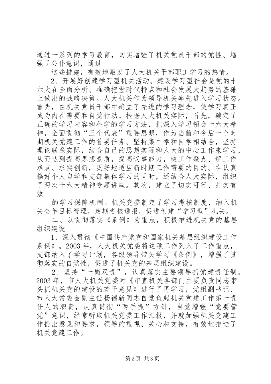 2024年市人大常委会机关内设机构_第2页