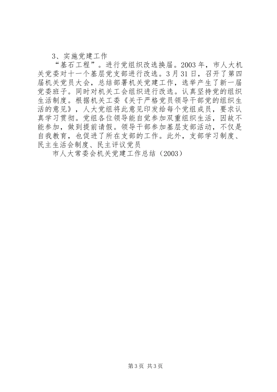 2024年市人大常委会机关内设机构_第3页