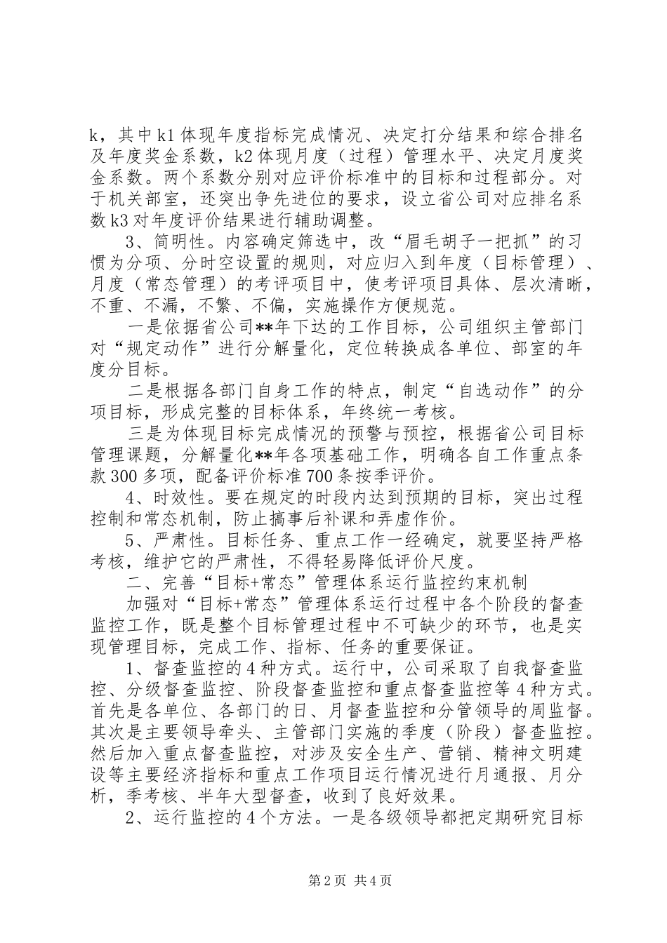 2024年目标管理三步走经验_第2页