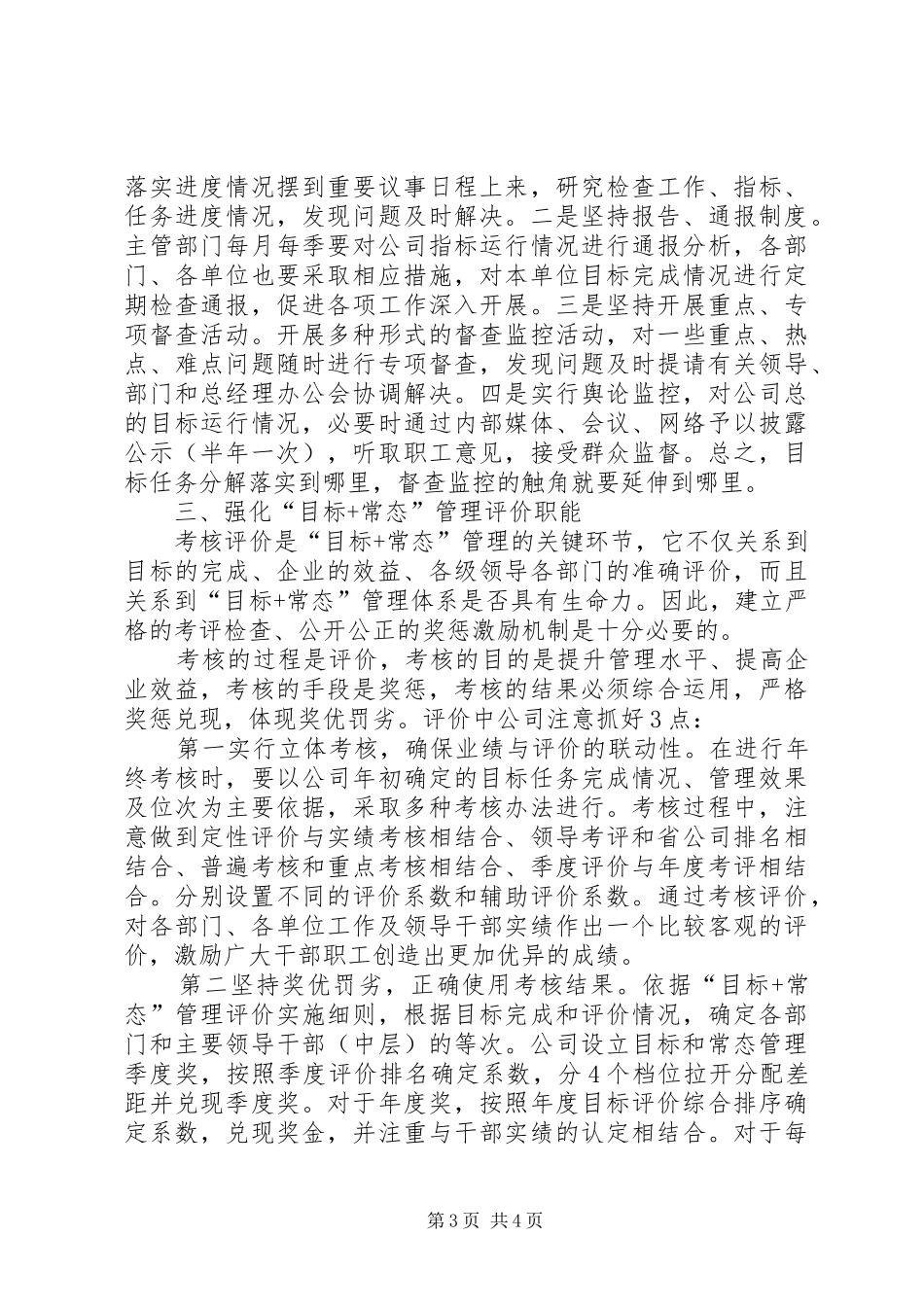 2024年目标管理三步走经验_第3页