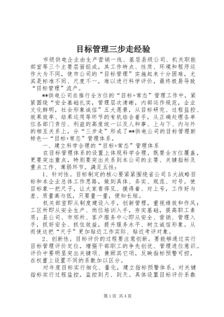 2024年目标管理三步走经验