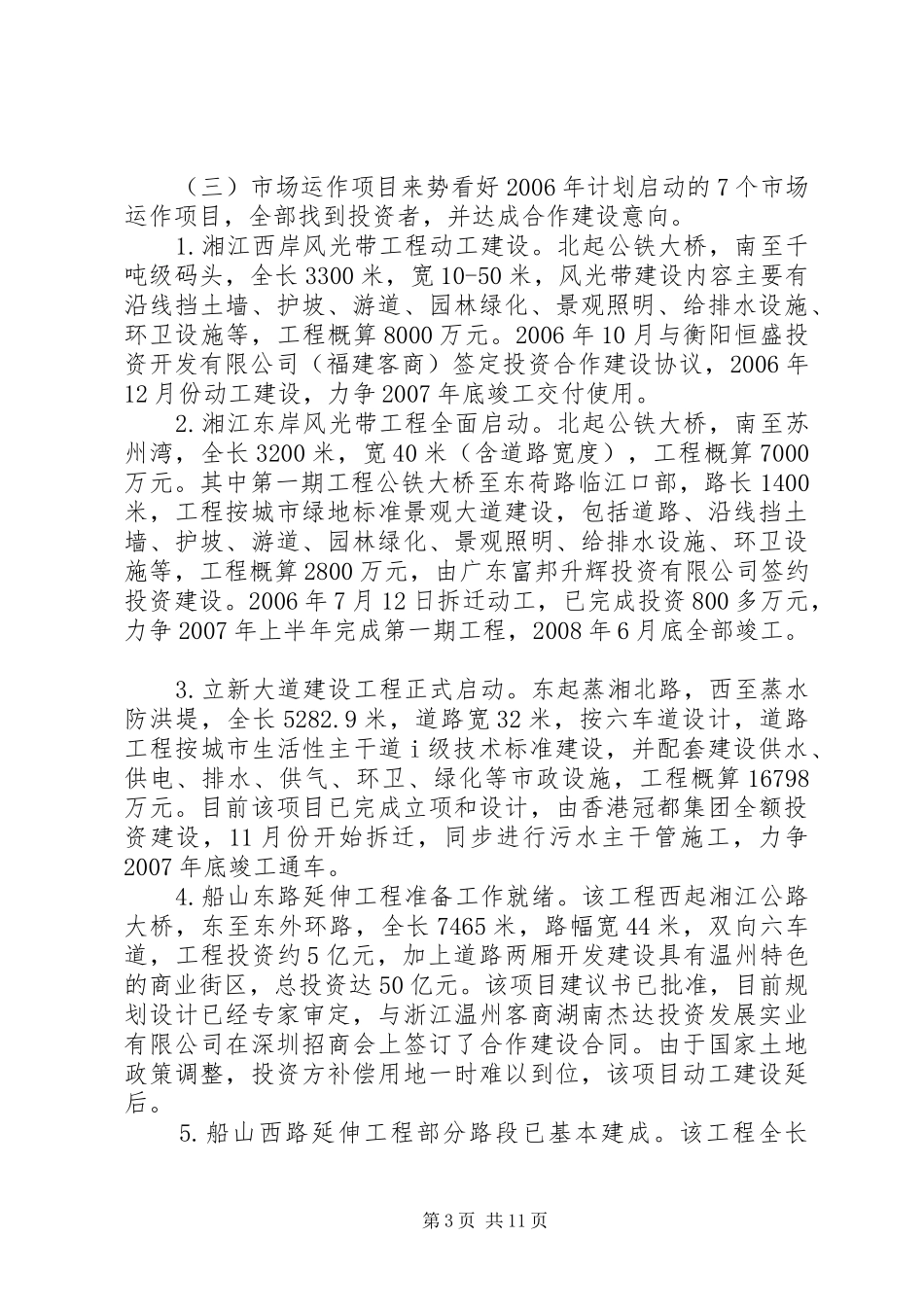 2024年目标管理完成情况汇报_第3页