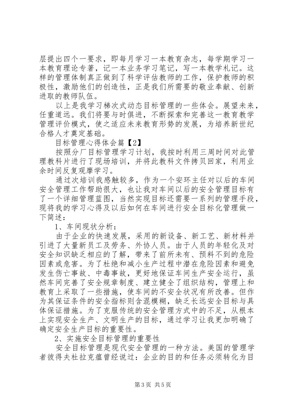 2024年目标管理心得体会的范文_第3页