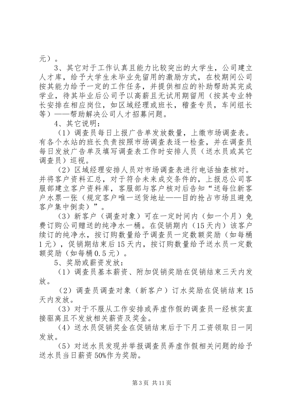 2024年市场调查计划书格式_第3页