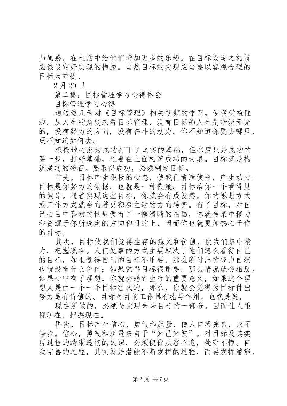 2024年目标管理学习心得_第2页