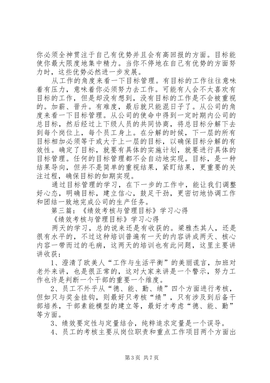 2024年目标管理学习心得_第3页