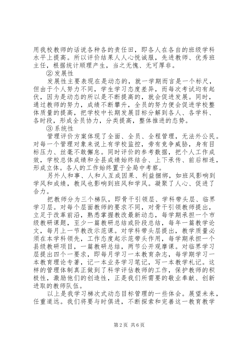 2024年目标管理学习心得体会_第2页