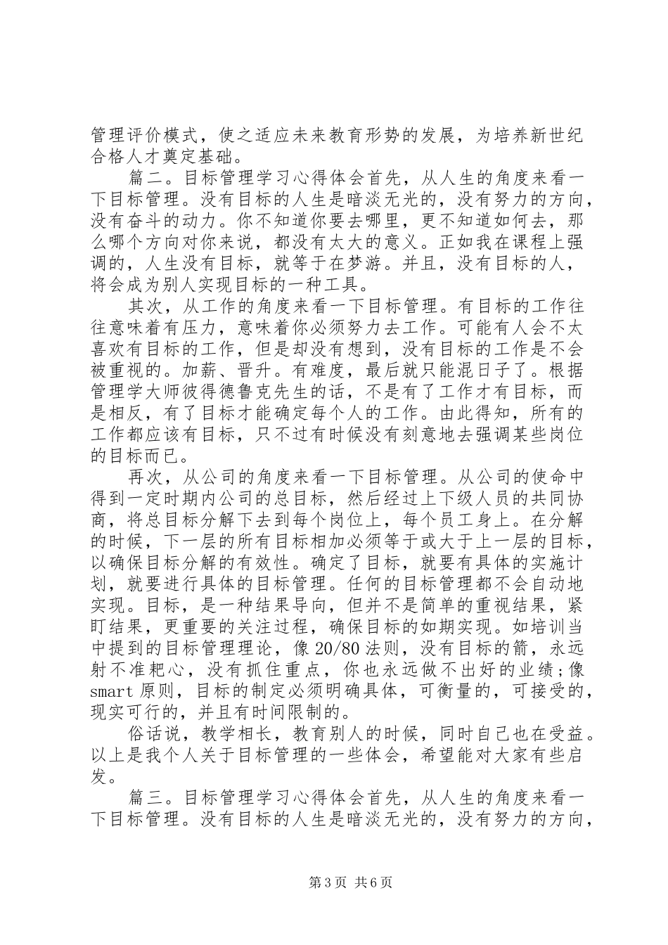 2024年目标管理学习心得体会_第3页