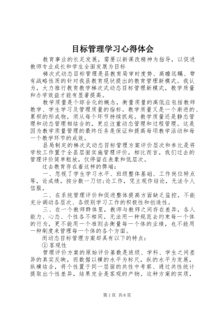 2024年目标管理学习心得体会