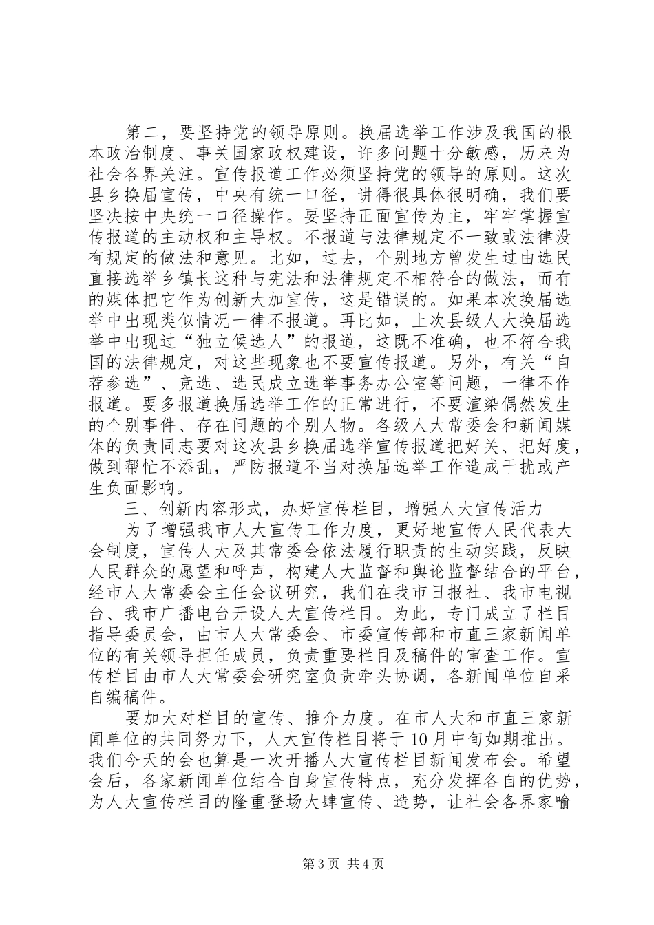 2024年市人大常委会秘书长在全市人大宣传工作会议上的致辞_第3页