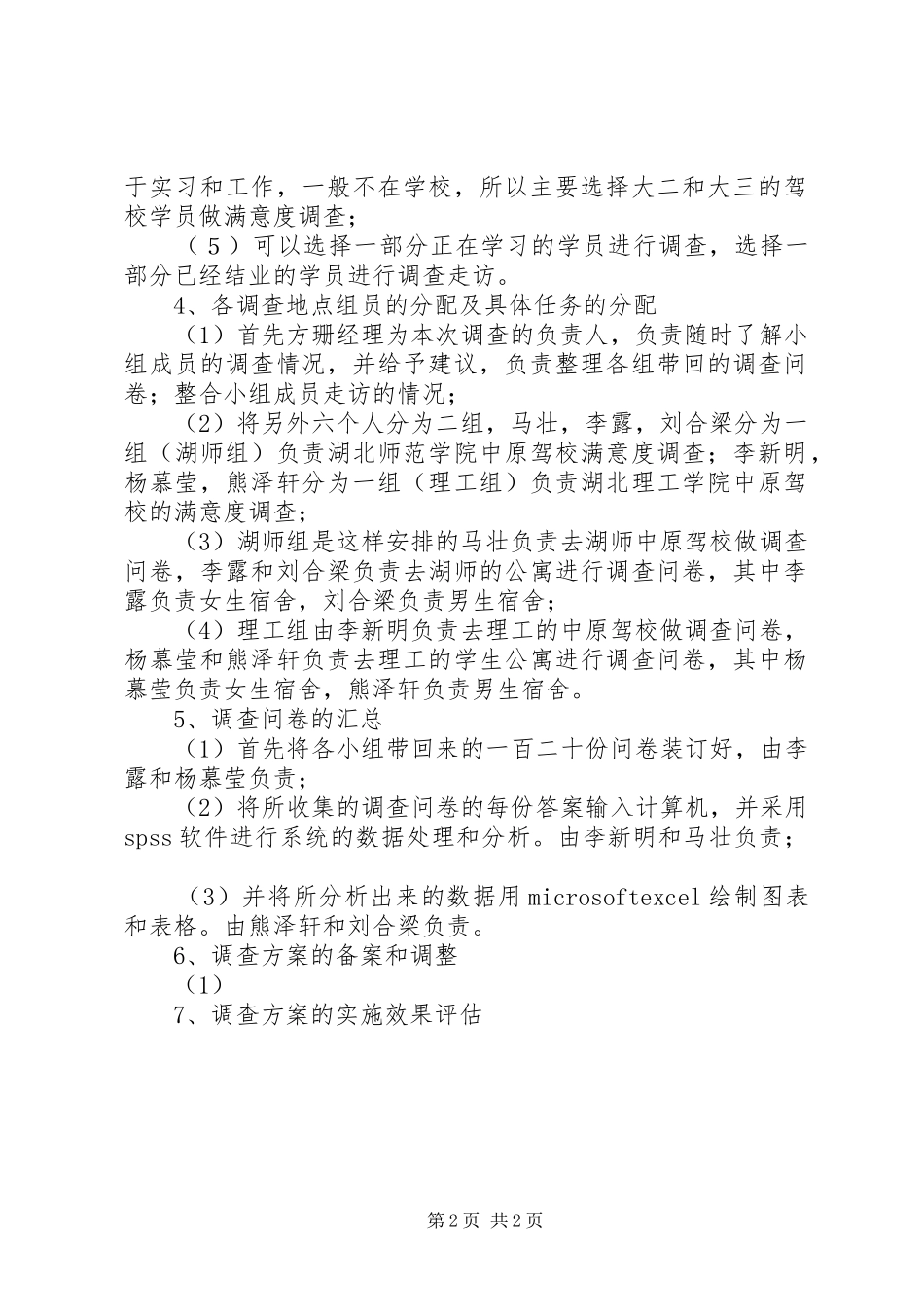2024年市场调查具体实施方案_第2页