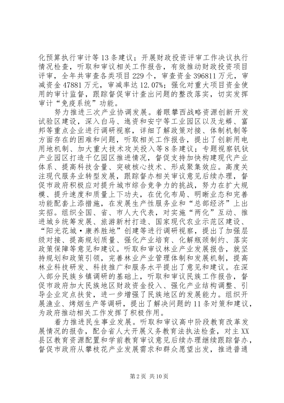 2024年市人大常委会年度工作报告材料_第2页